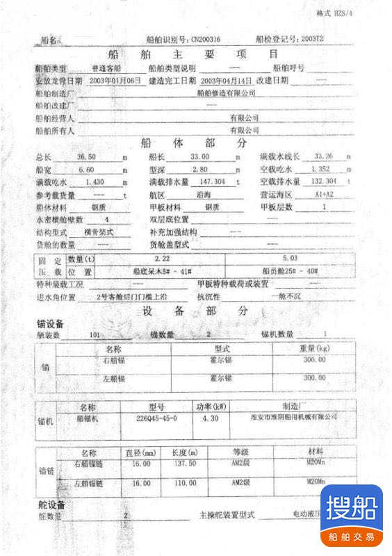 出卖200人通俗客船  喷鼻港-2.jpg