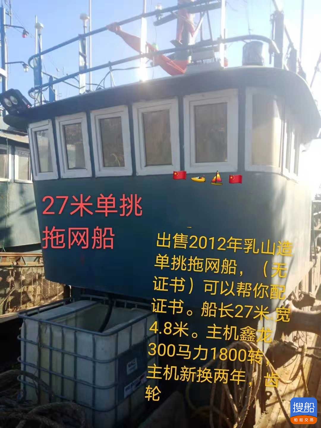 27米单拖渔船 祸建 宁德市-2.jpg