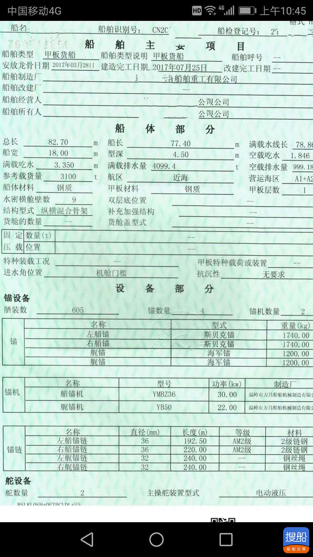 出卖2017年制3100吨远洋船面驳船 广东 深圳市-3.jpg