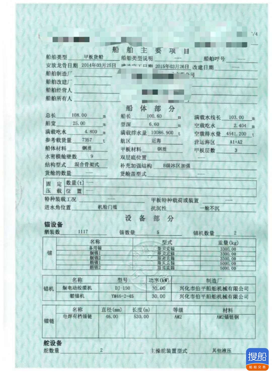 出卖2015年制7357吨远洋前驾驶船面驳船 广东 深圳市-2.jpg