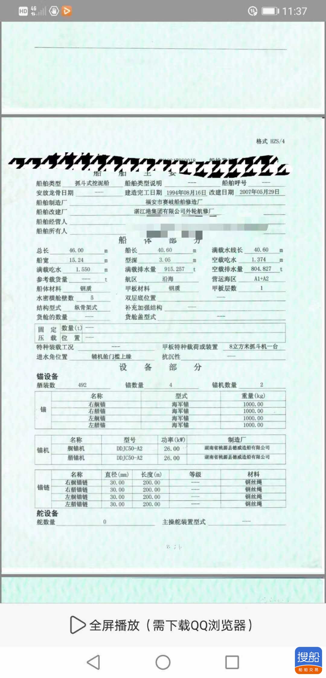 抓斗式挖泥船.开体驳 山东 青岛市-3.jpg