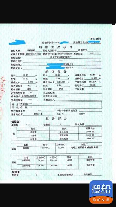 1800吨前驾驶驳船  喷鼻港-2.jpg