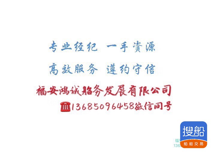 出卖2800吨船面货船 祸建 宁德市-3.jpg