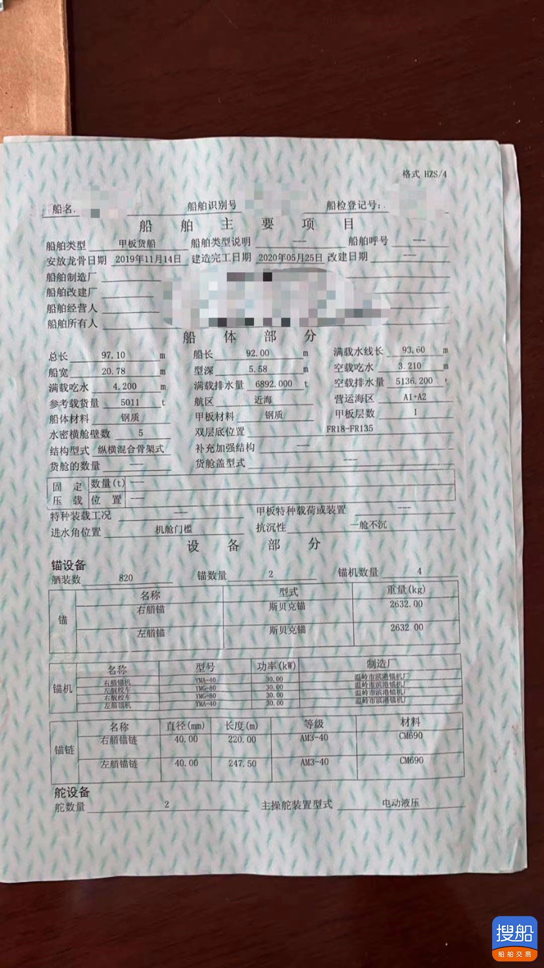 出卖5011吨船面船  喷鼻港-2.jpg