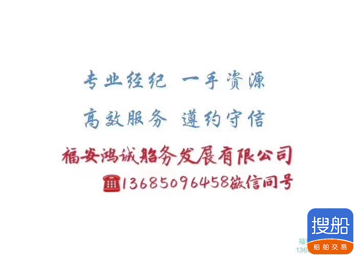出卖2014年制真载3000吨船面驳船 祸建 宁德市-3.jpg