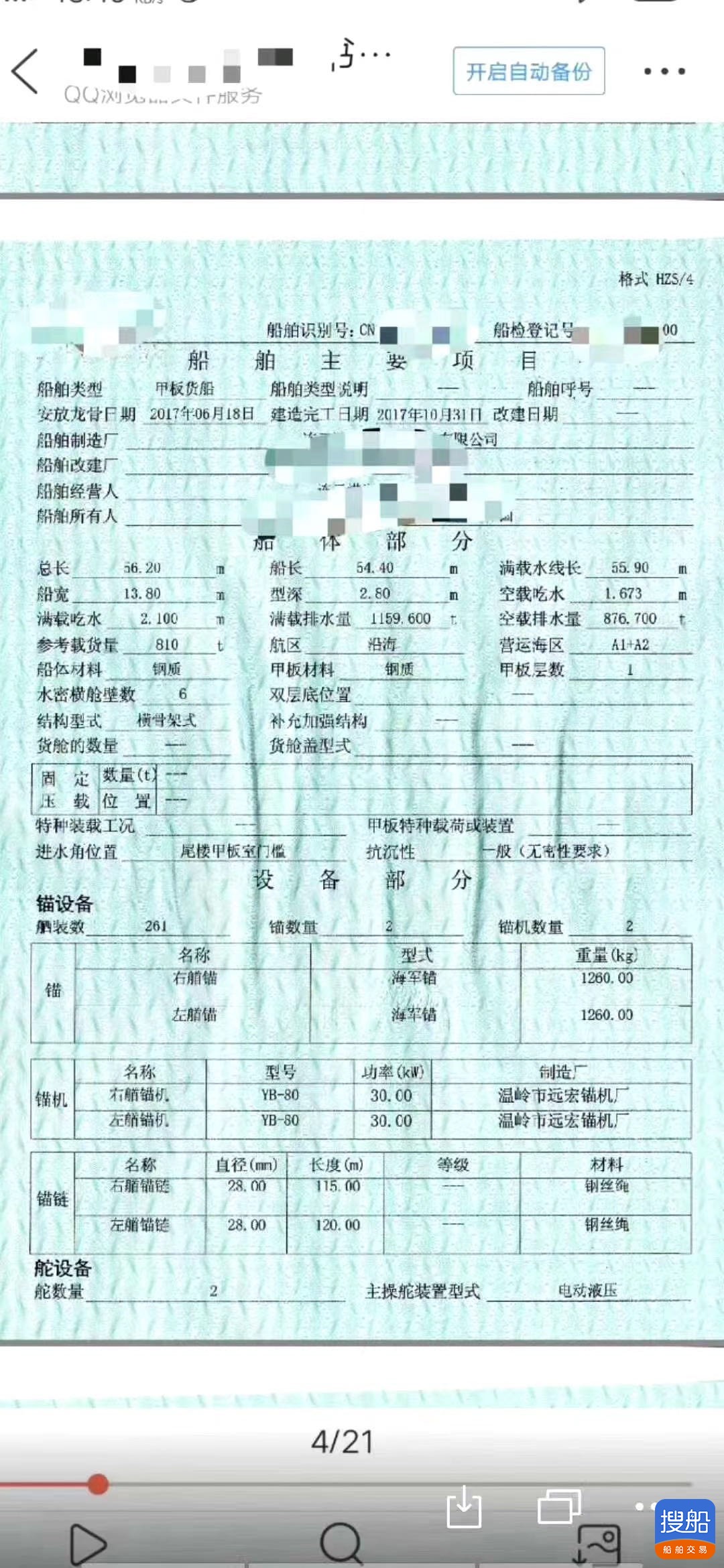出卖1000吨驳船  喷鼻港-2.jpg