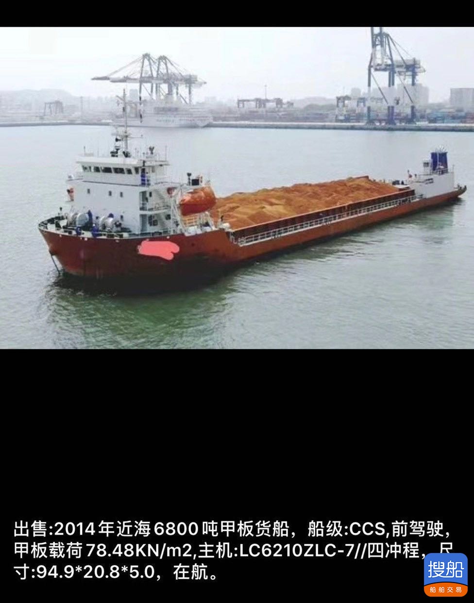 出卖5000吨前驾驶驳船  喷鼻港-2.jpg