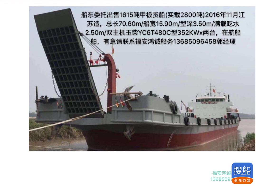 出卖真载2800吨船面货船 祸建 宁德市-2.jpg