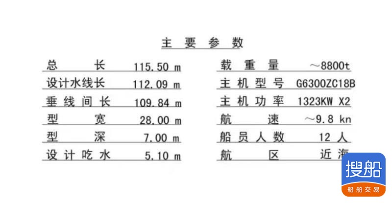 出卖前驾驶驳船8800吨  喷鼻港-2.jpg