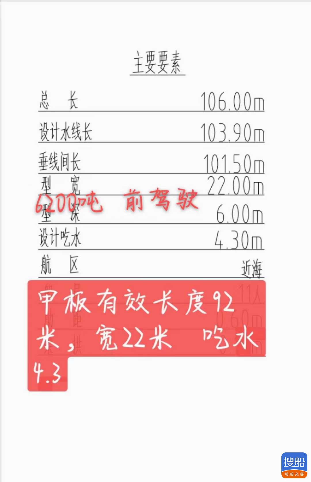 出卖:新制6200吨内地前驾船面船 祸建 宁德市-2.jpg