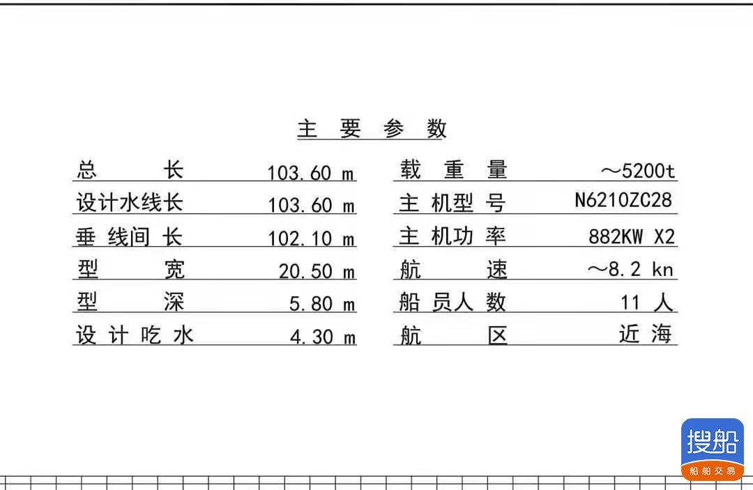 出卖2020年制5200吨前驾驶远洋船面货船 广东 深圳市-2.jpg