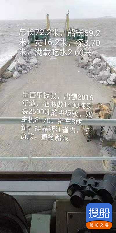 出卖:2016年制真载2600吨船面船 祸建 宁德市-2.jpg