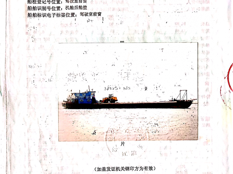 卖：2007年内地810T船面货船 山东 潍坊市-2.png