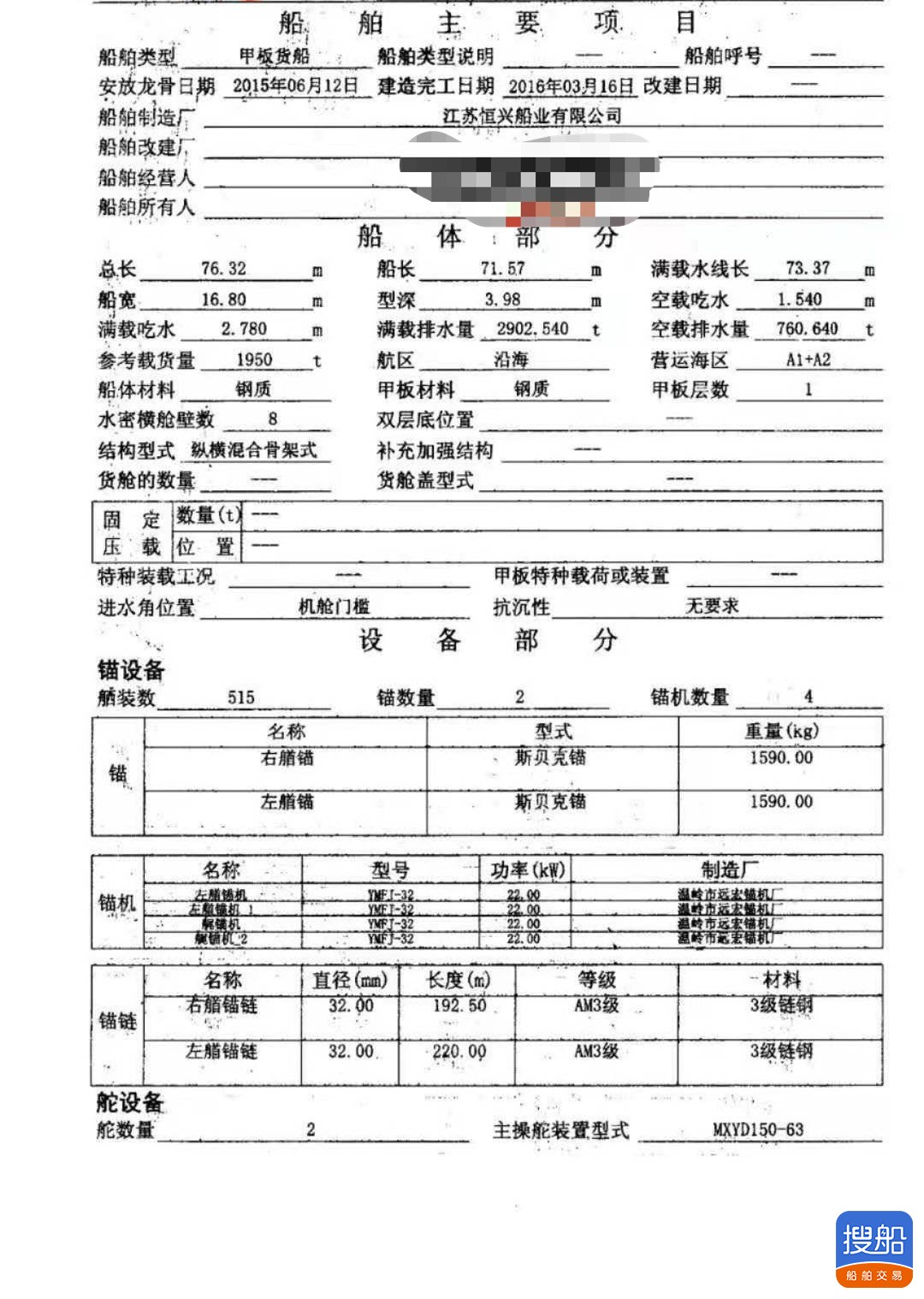 出卖1950吨船面船  喷鼻港-2.jpg