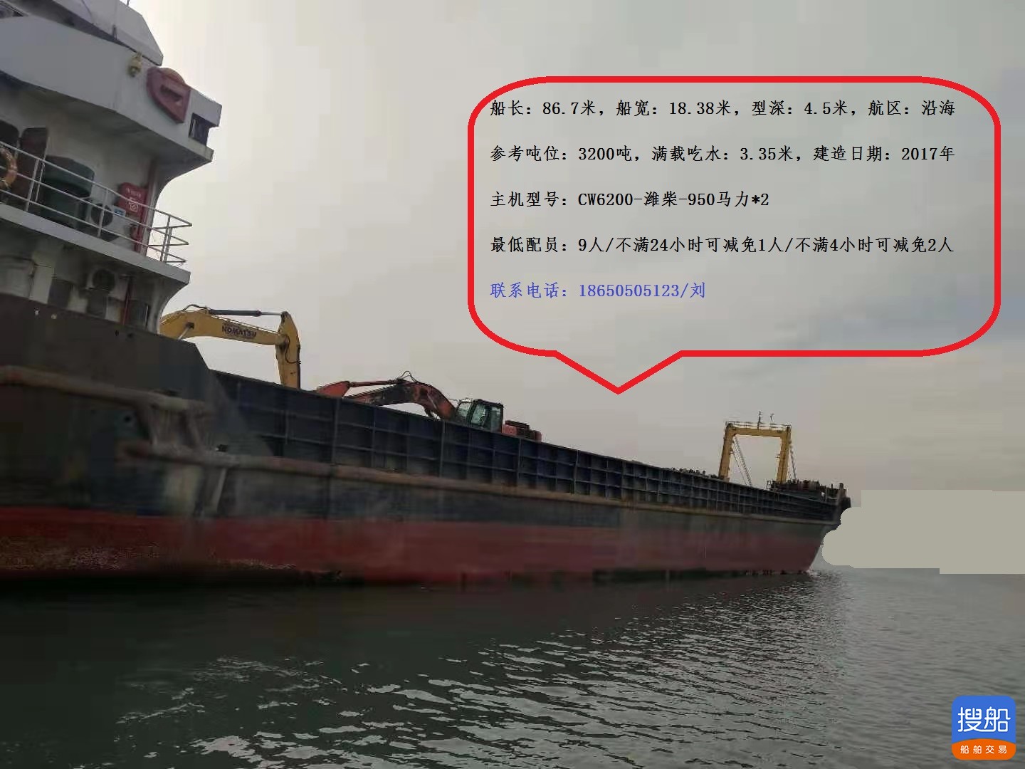 出卖4500吨船面驳-内地 祸建 宁德市-2.jpg