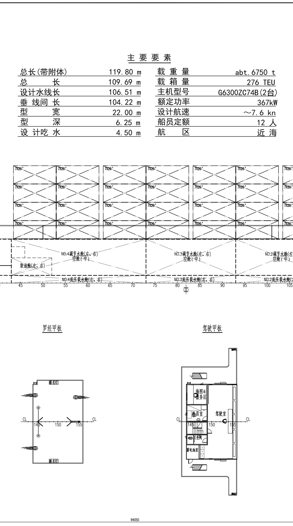 出卖6800吨船面船前驾驶  喷鼻港-2.png