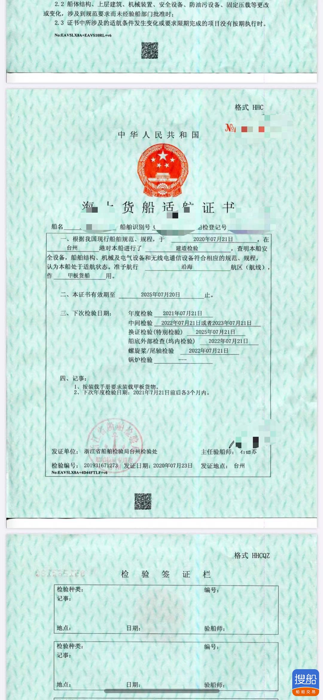 出卖:出租内地船面货船 祸建 宁德市-2.jpg