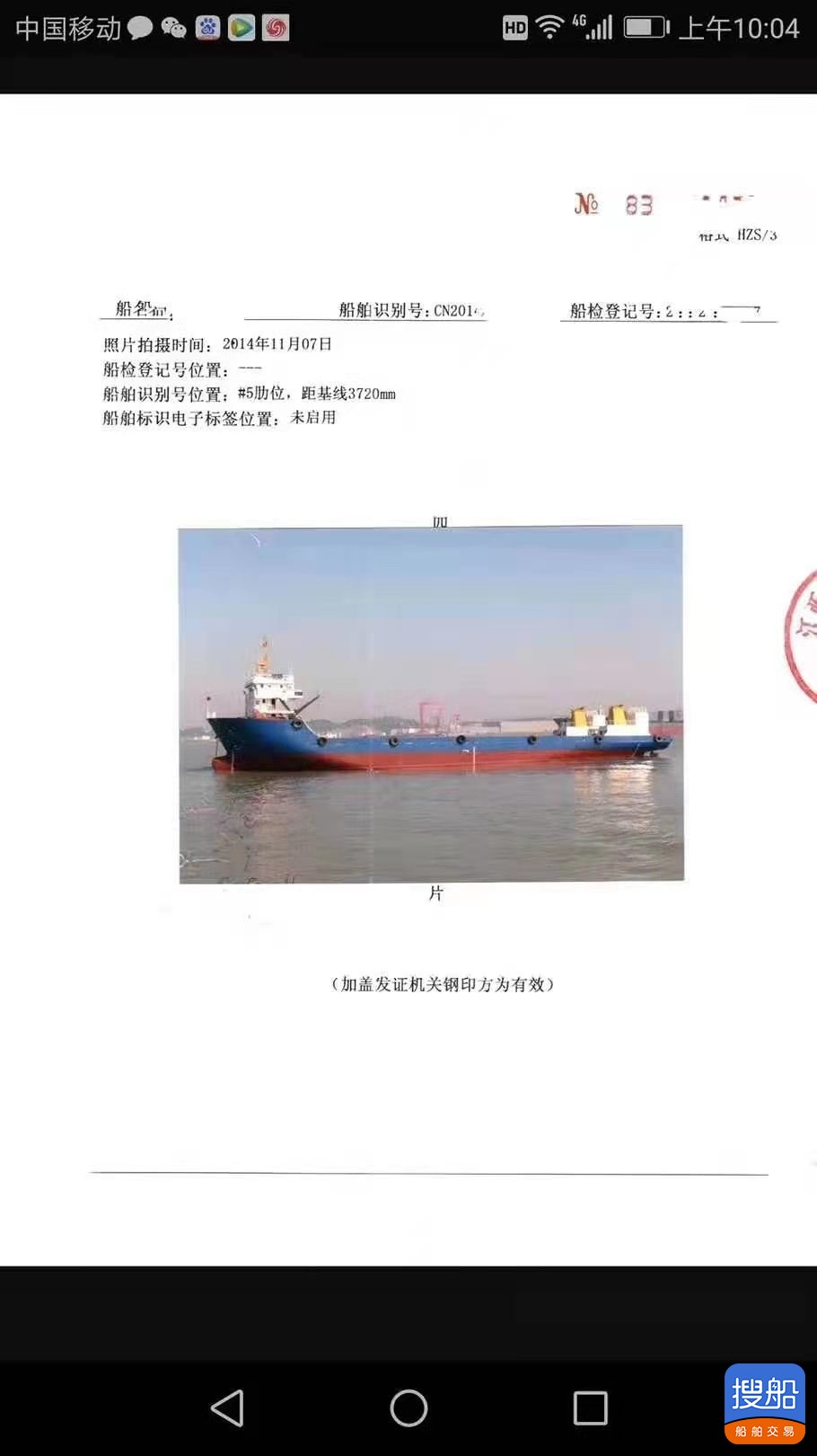 出卖4500吨前驾驶船面驳-远洋 祸建 宁德市-2.jpg