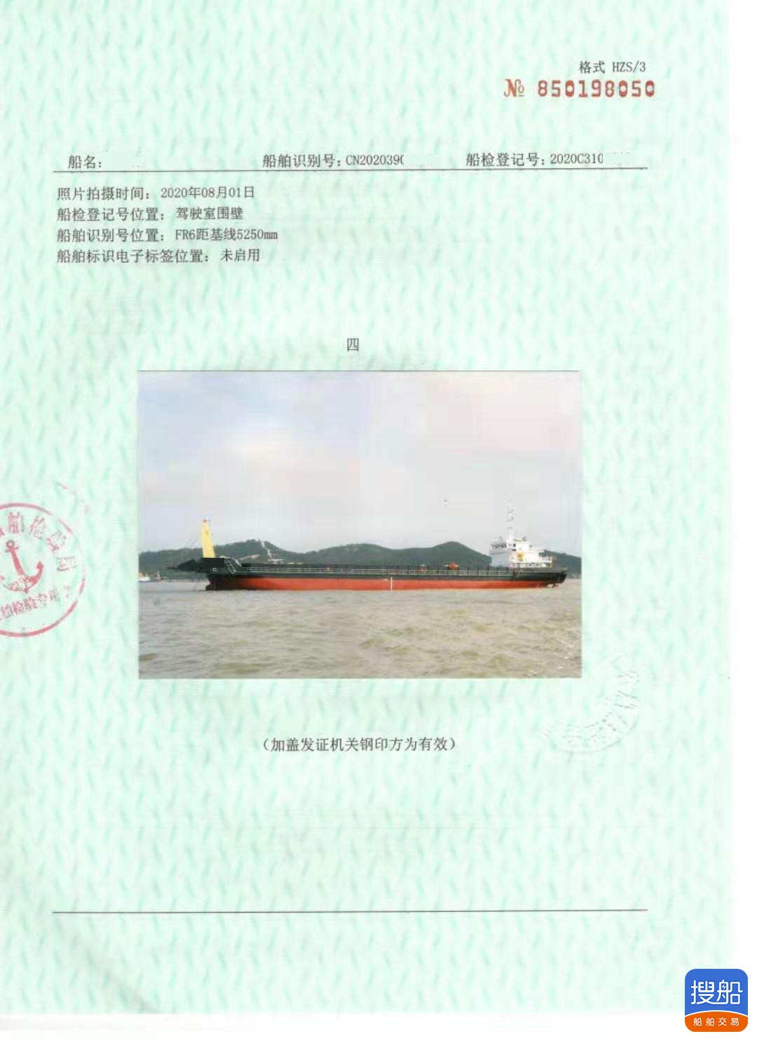 卖：2021年内地3300T船面货船 山东 潍坊市-2.jpg