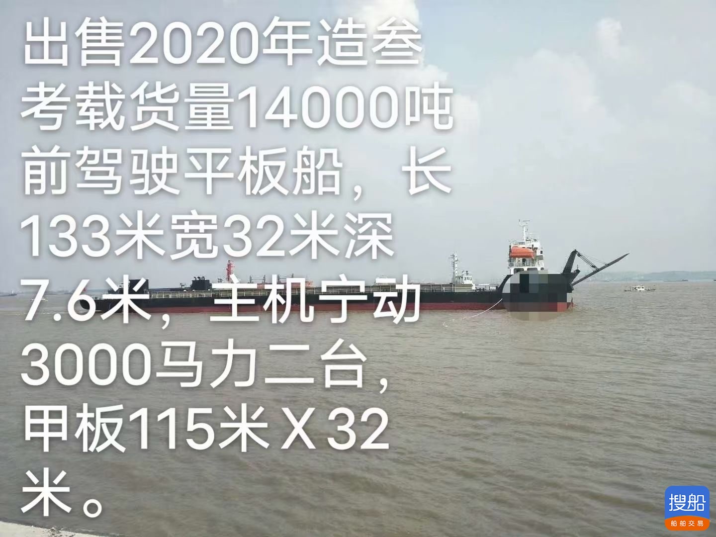 出卖14000吨船面船  喷鼻港-2.jpg