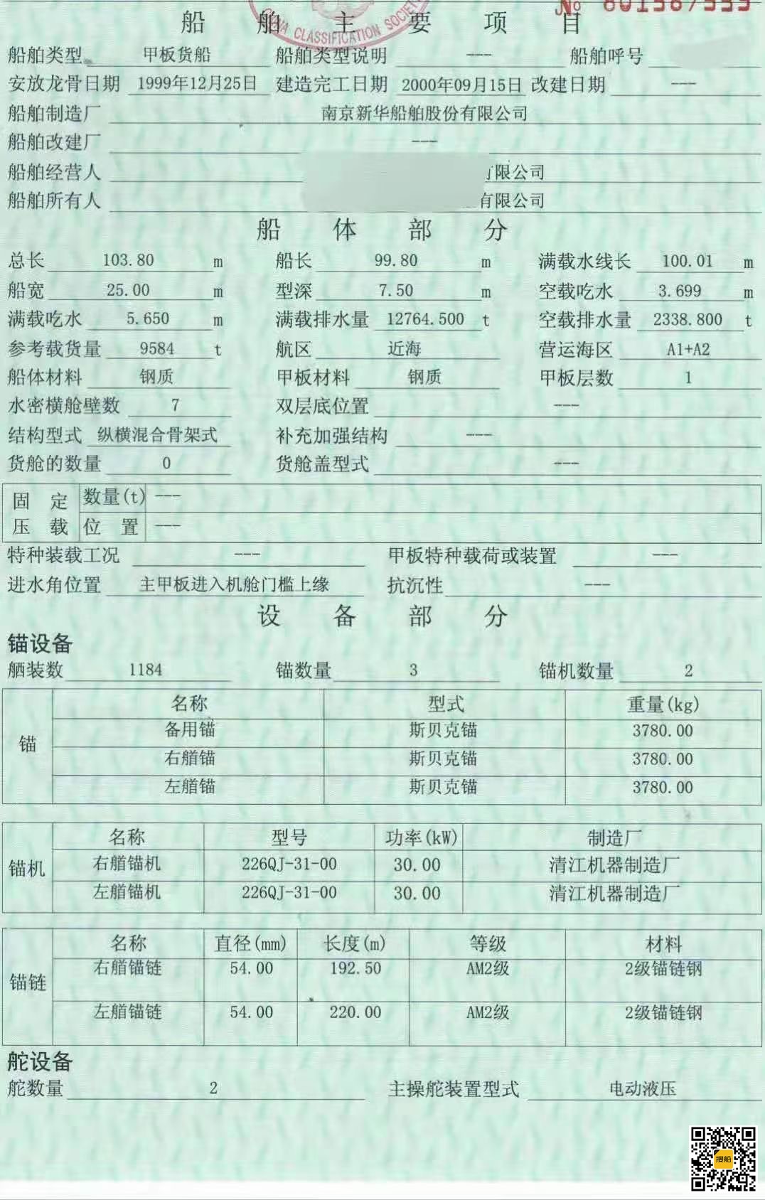 出卖10000吨驳船  喷鼻港-2.jpg