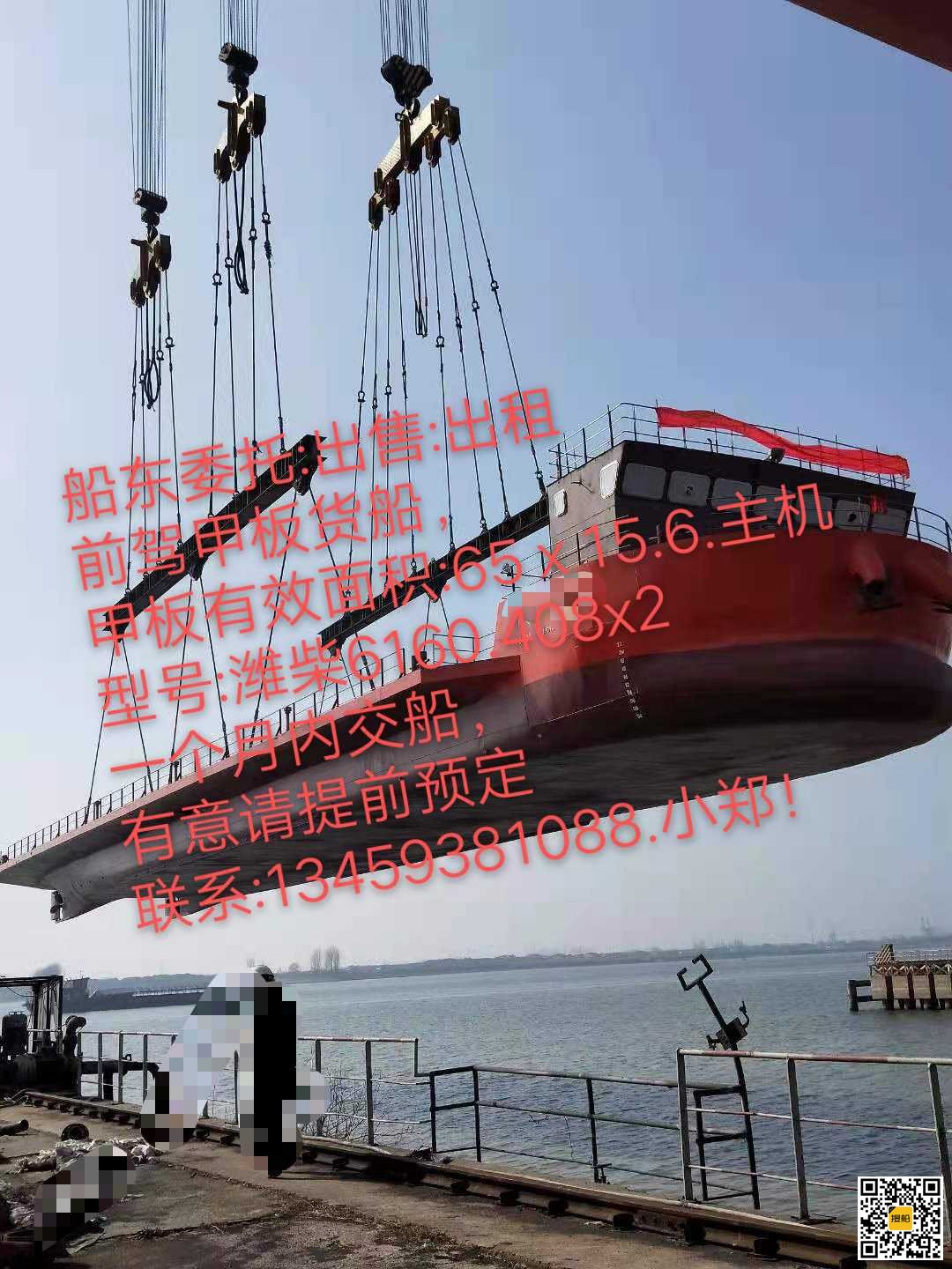 出租:出卖:前驾船面货船 祸建 宁德市-2.jpg