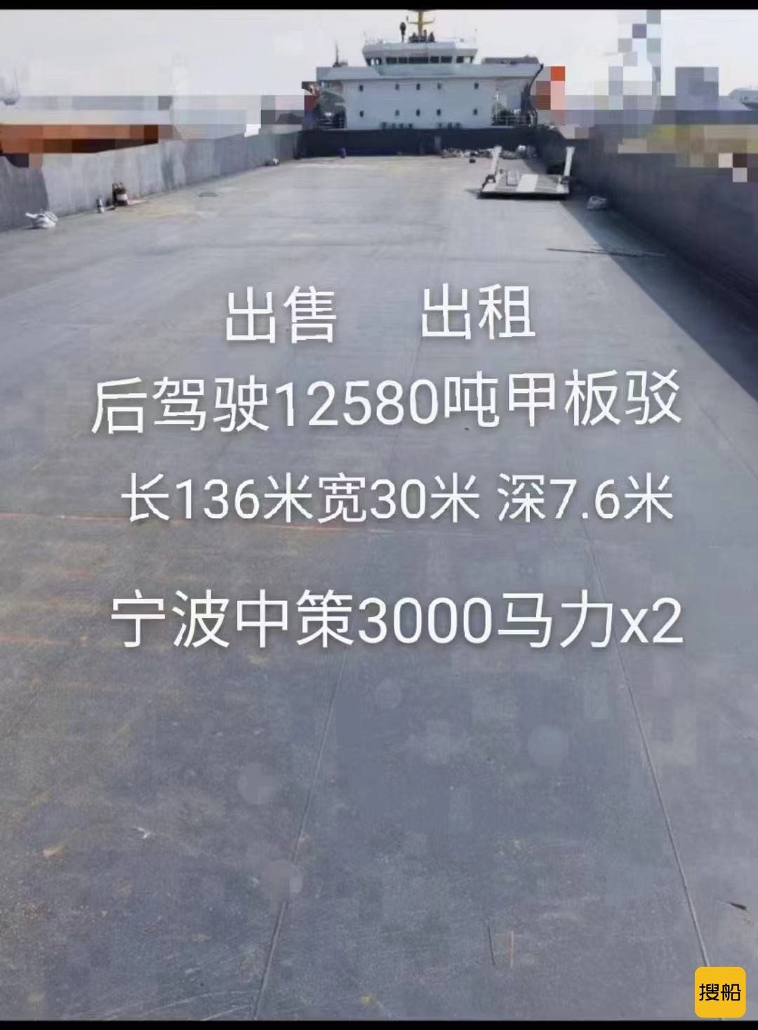出卖12580吨船面船  喷鼻港-2.jpg
