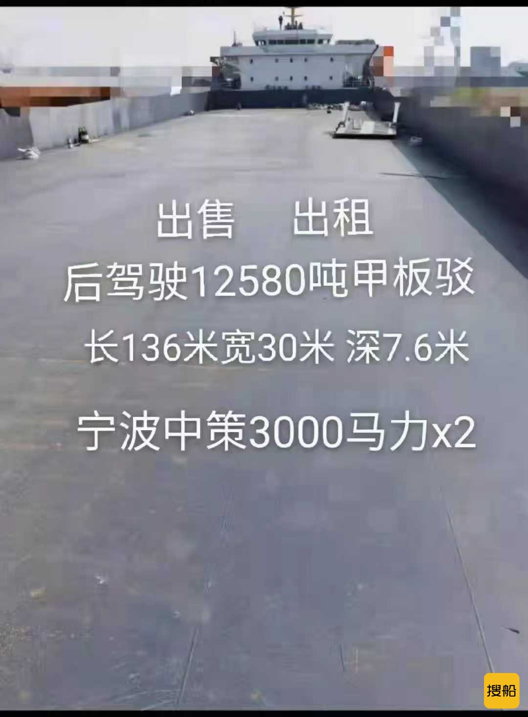 出租:出卖:12580吨后驾船面船 祸建 宁德市-2.jpg