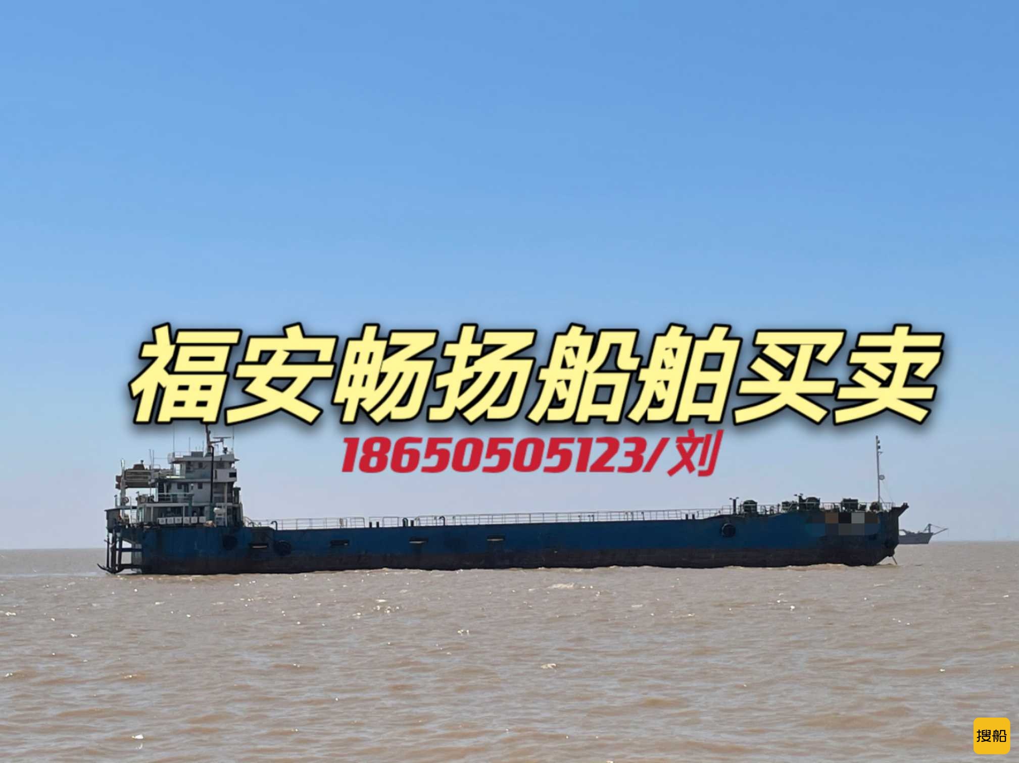 出卖4000吨船面驳 祸建 宁德市-2.jpg