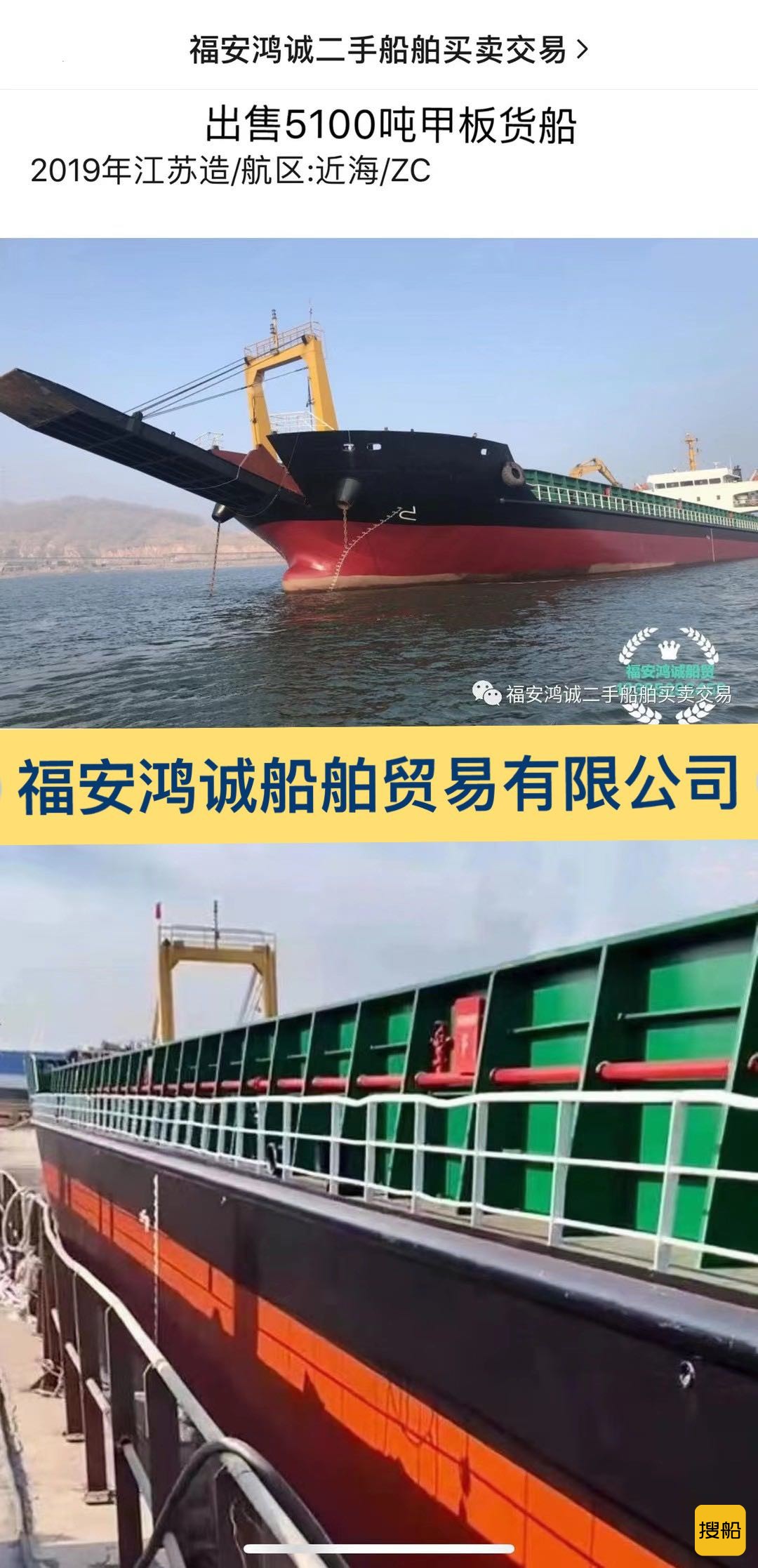 出卖2019年制/5100吨船面货船 祸建 宁德市-2.jpg