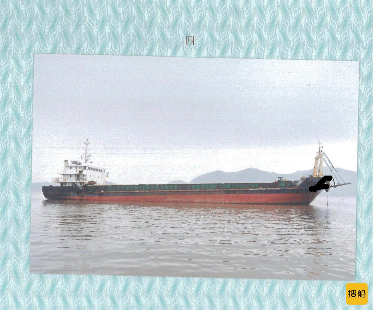 出卖3000吨船面船  喷鼻港-2.jpg