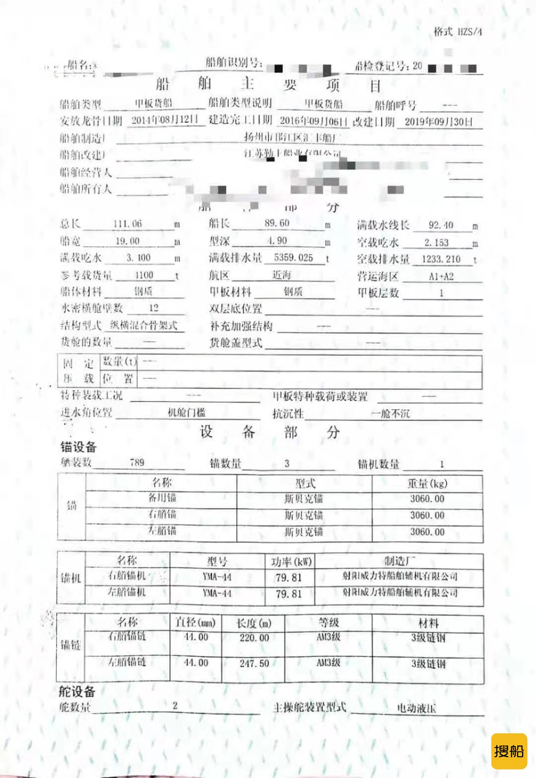 出卖船面驳船1750万 浙江 温州市-2.jpg