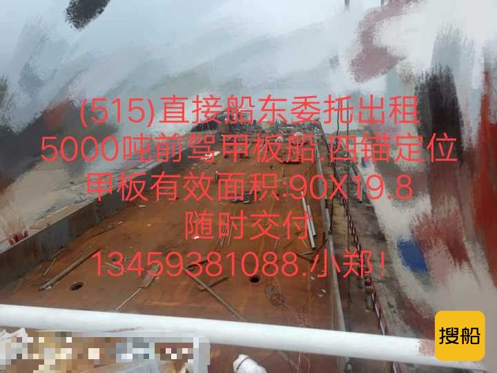 出租:5000吨前驾船面船 祸建 宁德市-2.jpg
