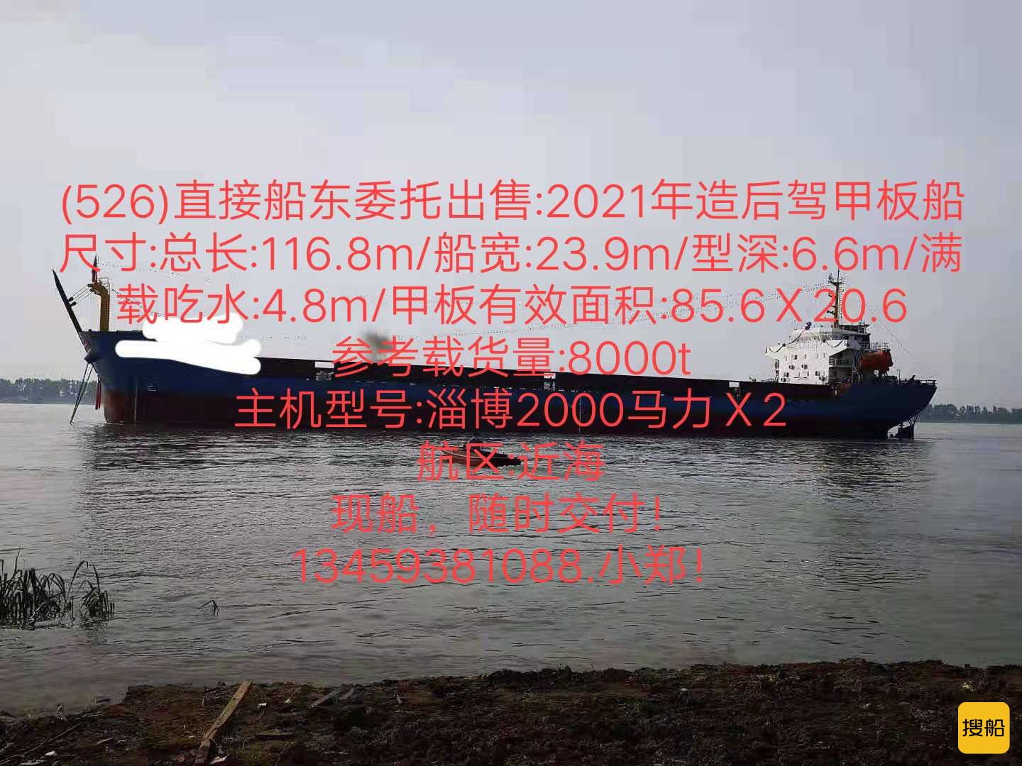 出卖:2021年新制后驾船面船 祸建 宁德市-2.jpg