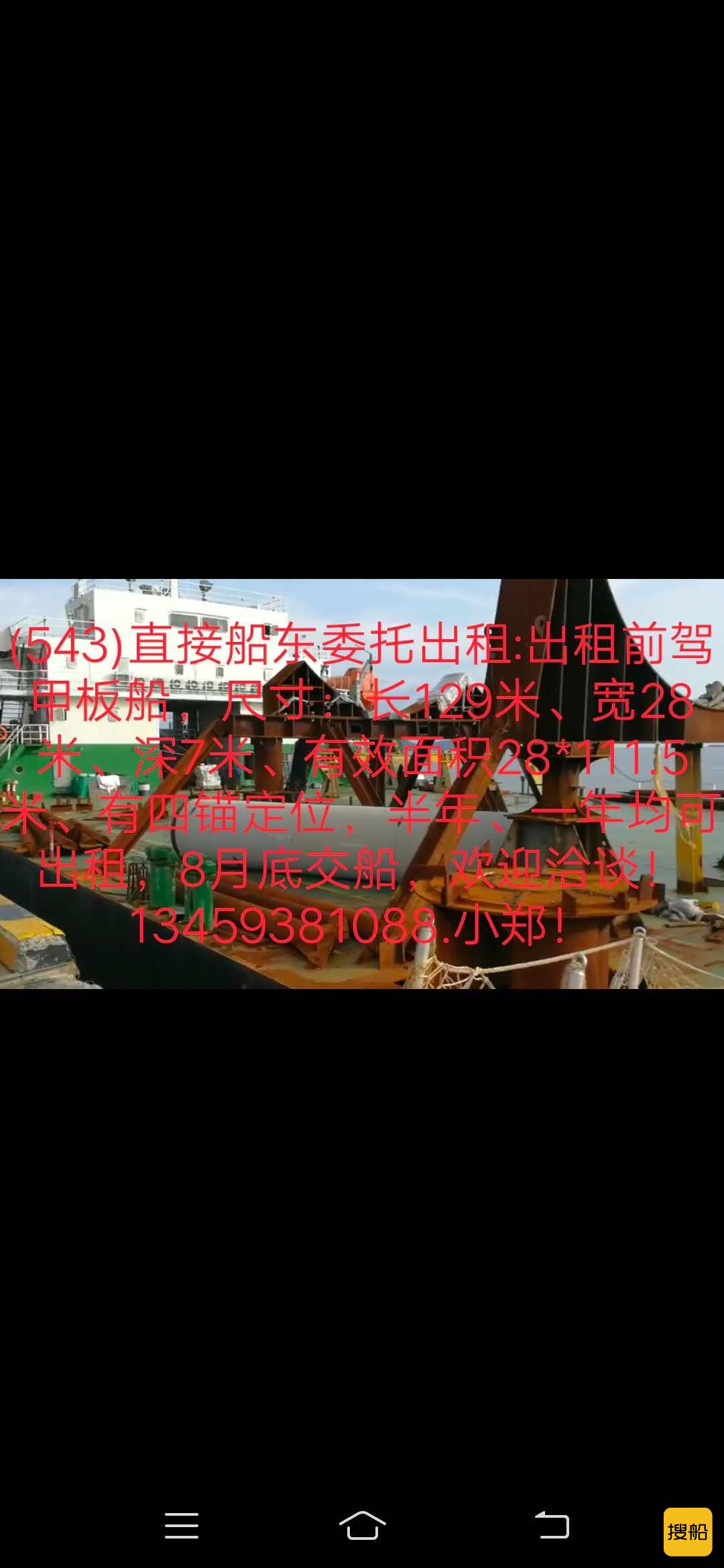 出租:28米宽前驾船面船 祸建 宁德市-2.jpg