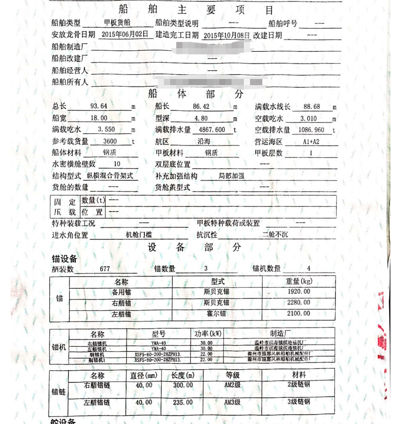 出卖3600吨船面船 江苏 盐都会-2.png