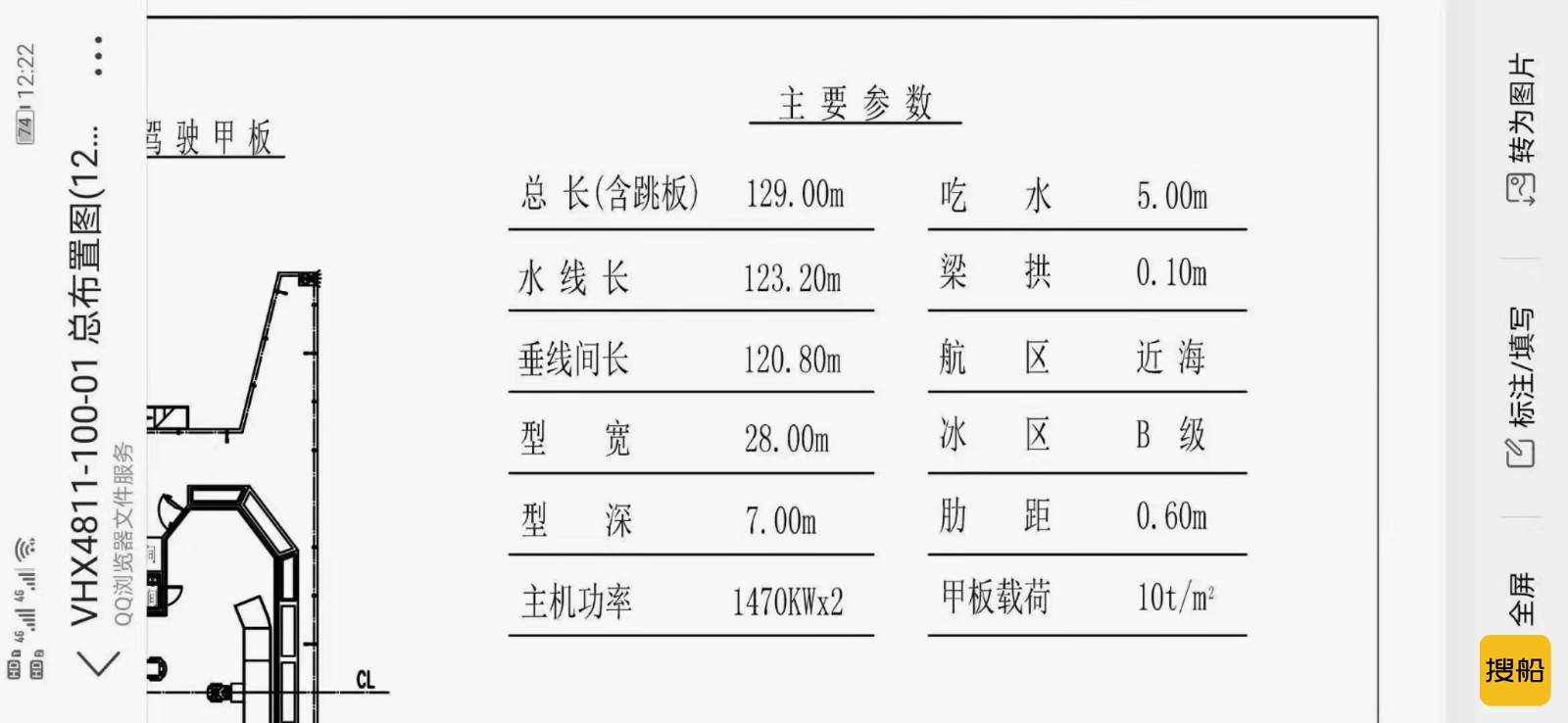 11500吨28米宽前驾驶船面驳远洋 祸建 祸州市-2.jpg