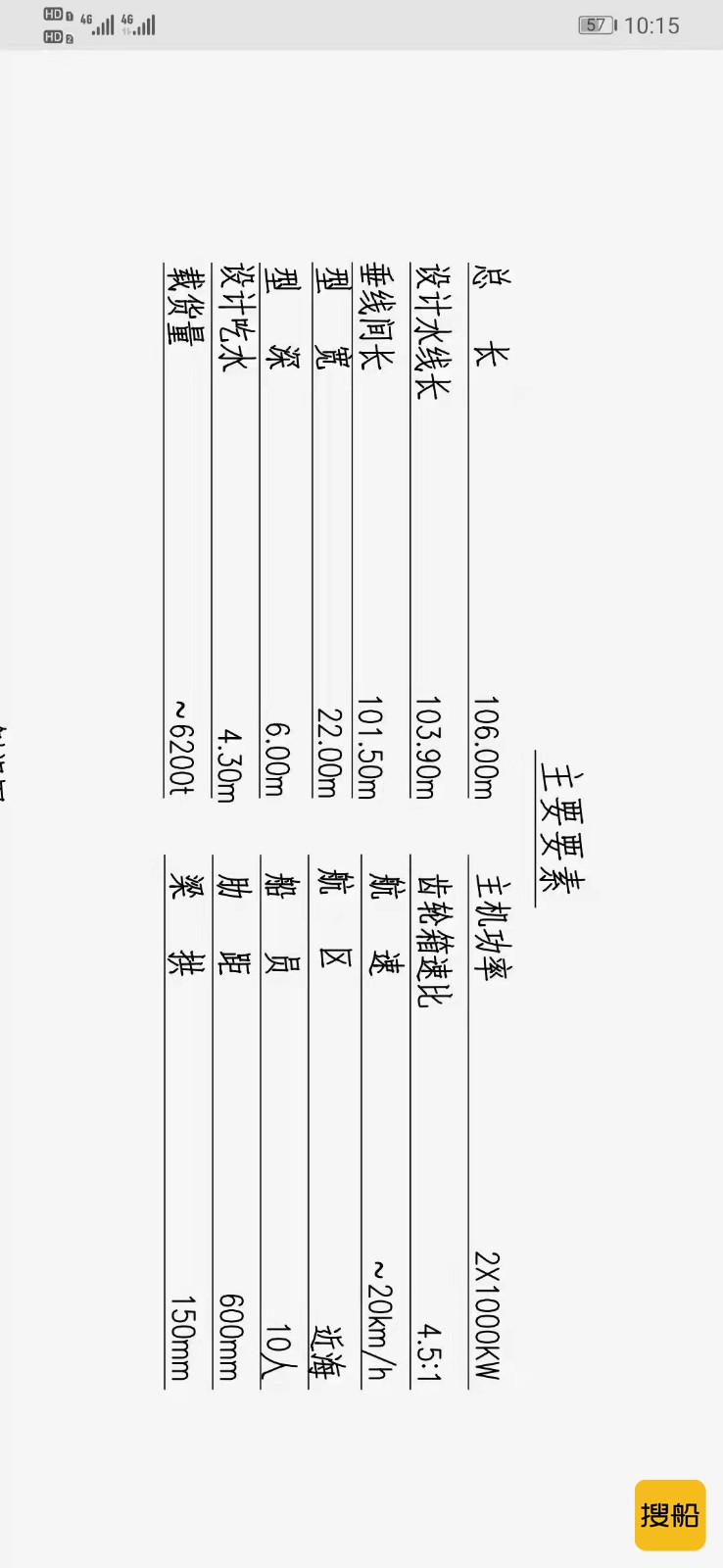 出卖：6200吨22米宽前驾驶船面驳（玄月底下火） 祸建 祸州市-2.jpg