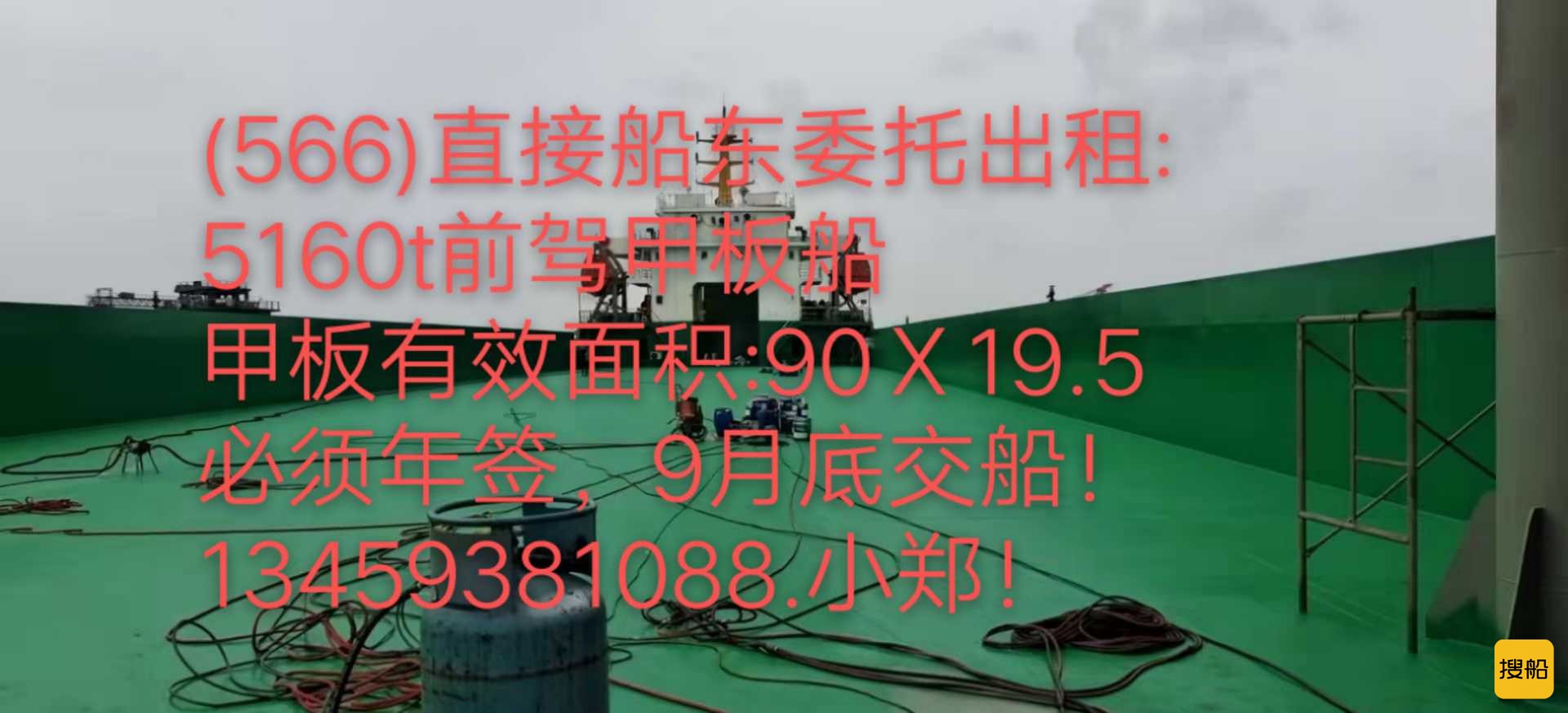 出租5160吨前驾船面船 祸建 宁德市-2.jpg