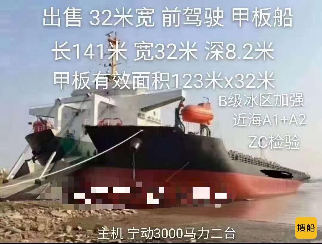 出卖32米宽船面船舶  喷鼻港-2.jpg