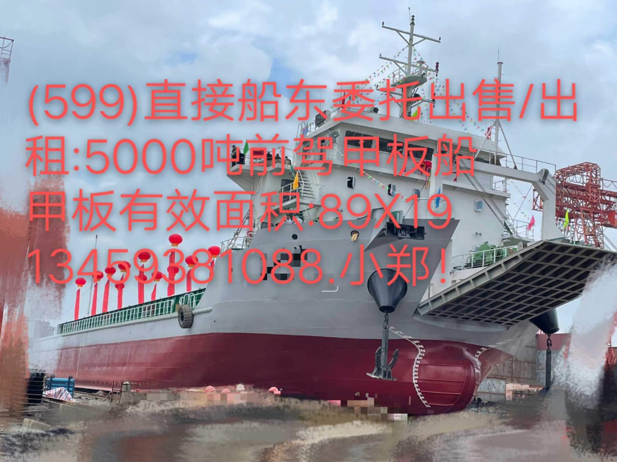 出卖/出租:2021年制5000吨前驾船面船 祸建 宁德市-2.jpg