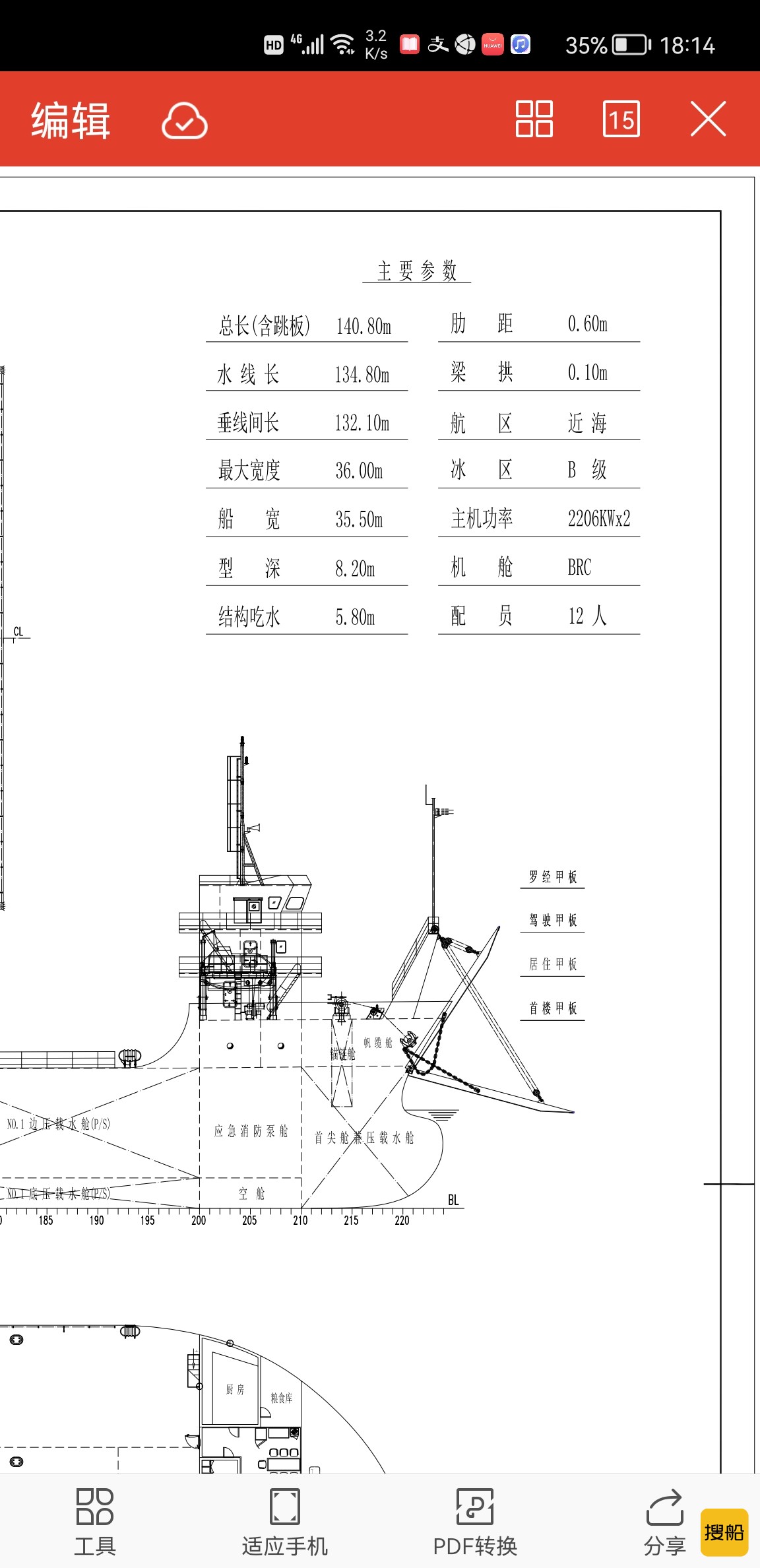 出卖正在建船舶20000吨前驾驶船面驳 祸建 祸州市-2.jpg