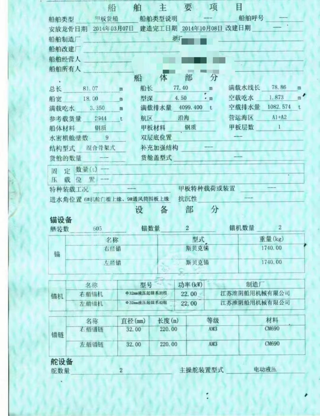 出卖2950吨船面船  喷鼻港-2.jpg