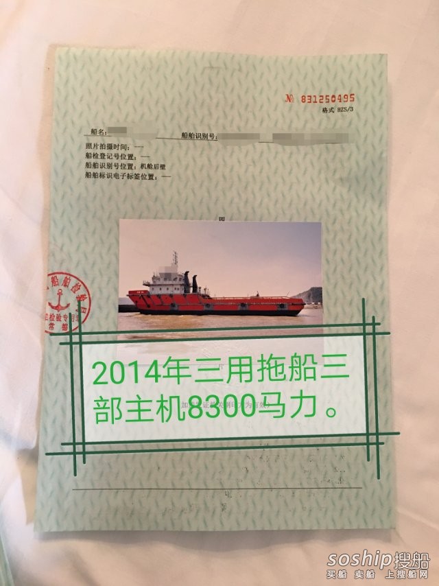 8300马力三用拖船 祸建 宁德市-2.jpg