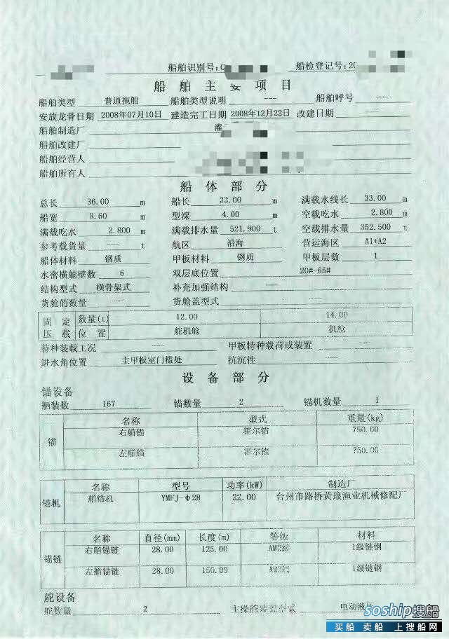 出卖2008年制3000马力内地通俗拖轮 广东 深圳市-3.jpg