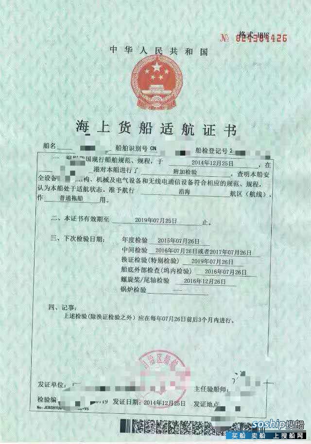 出卖2008年制3000马力内地通俗拖轮 广东 深圳市-4.jpg