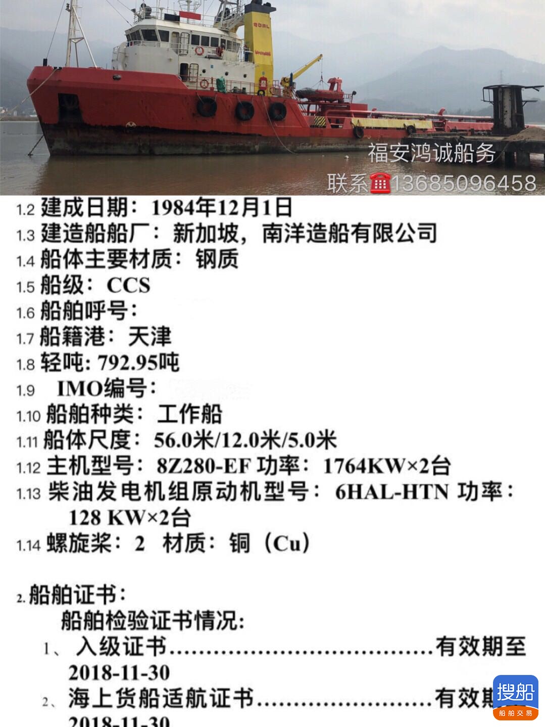 出卖4800马力三用拖轮 祸建 宁德市-2.jpg