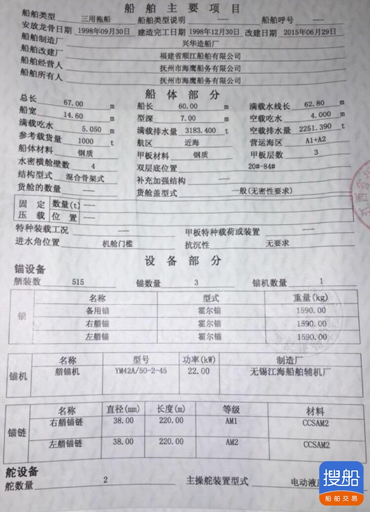 8000Hp三用拖 祸建 宁德市-4.jpg