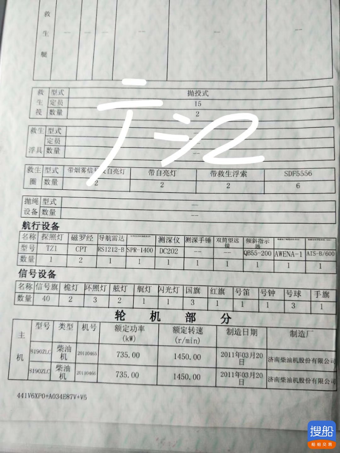 出卖2011年制2000马力远洋通俗拖轮 广东 深圳市-2.jpg