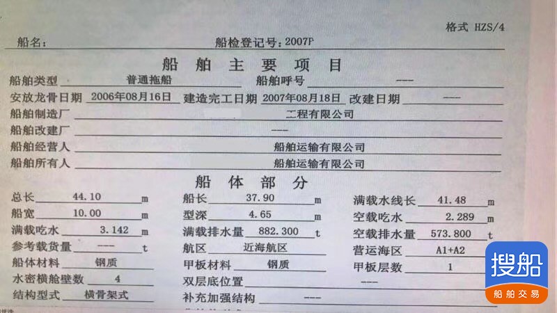 出卖2007年制3200马力远洋通俗拖轮 广东 深圳市-3.jpg